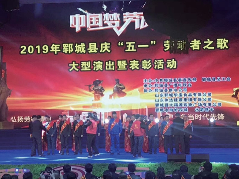 庆五一劳动表彰活动