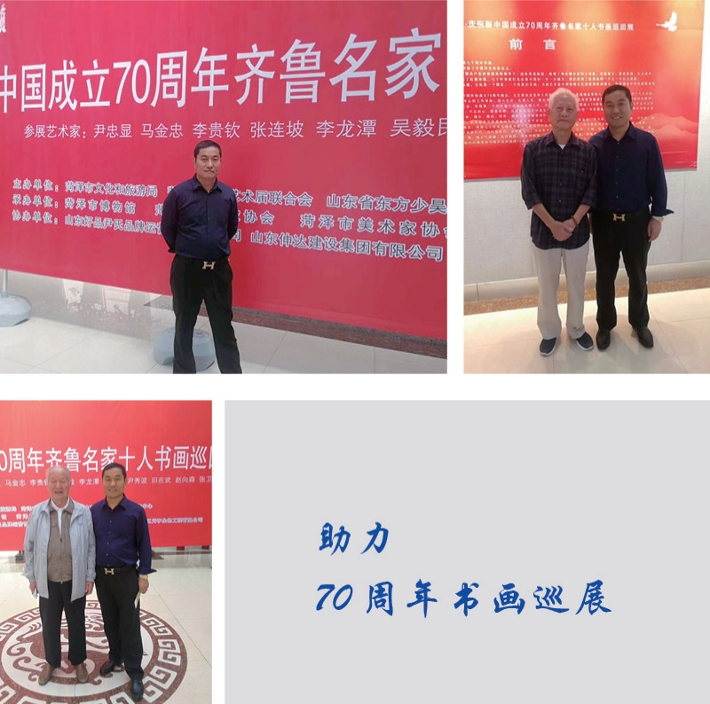 助力70周年书画巡展-