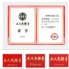 荣誉证书