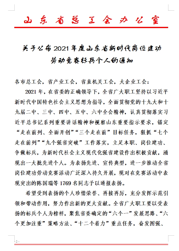我司项目经理刘缵冉荣获2021年度山东省新时代岗位建功劳动竞赛标兵