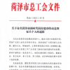 我司员工荣获菏泽市新时代岗位建功劳动竞赛标兵个人