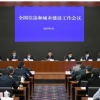 全国住房和城乡建设工作会议在京召开