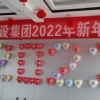 伸达集团与您共贺虎年