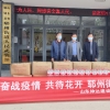 助力抗疫，用热情温暖春天