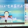 第三期建筑企业出省发展 “企业家讲座”直播学习