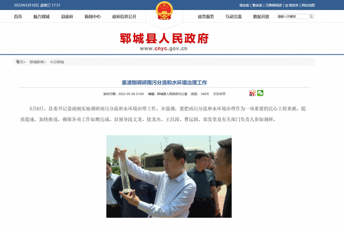 县领导及相关部门负责人视察我司施工的雨污分流及水环境治理施工项目