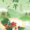 端午安康