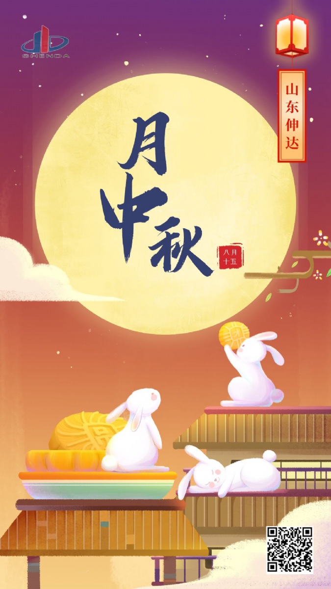 伸达集团祝您中秋快乐,阖家团圆