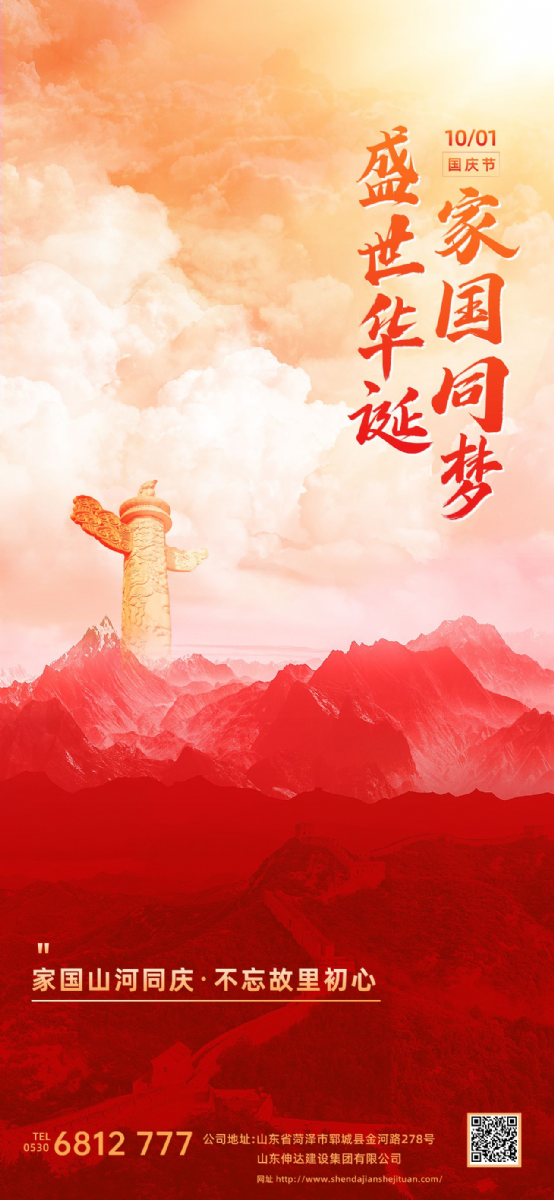 万紫千红迎国庆，片片红叶舞秋风